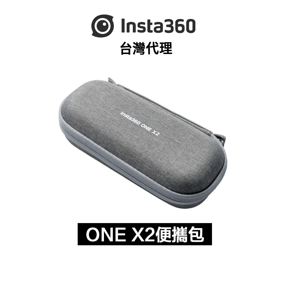 Insta360 ONE X2 收納包 Carry Case  先創代理公司貨 分期0利率