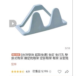 塑膠 鞋架 免釘 牆面貼