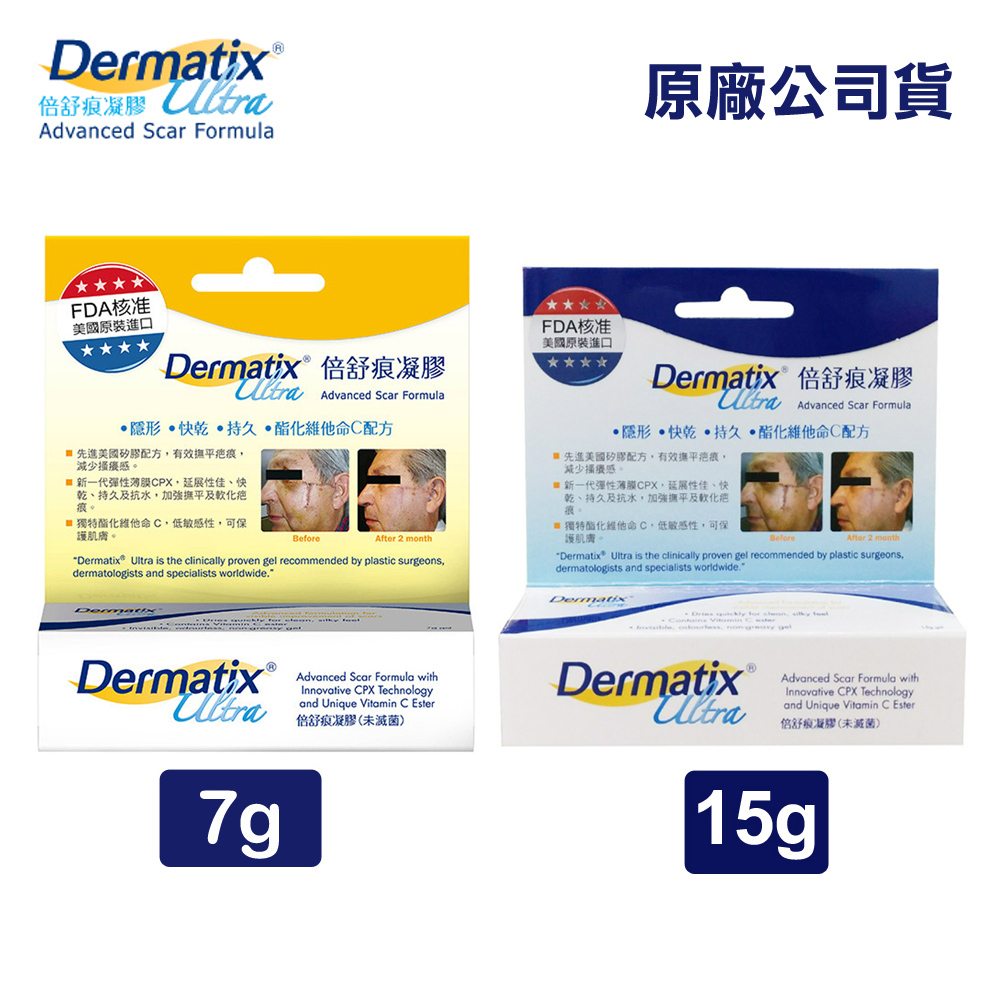 【倍舒痕】DERMATIX ULTRA 倍舒痕凝膠(7g/15g) 疤痕凝膠/除疤凝膠