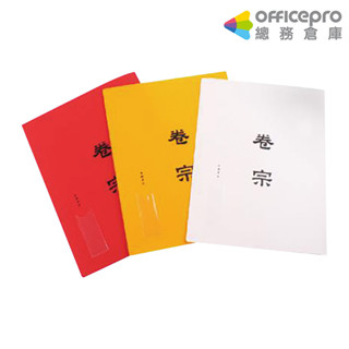 DATABANK PP中式卷宗/TS-01-49-W/白/紅/黃｜Officepro總務倉庫