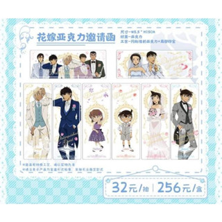 💡現貨💡名偵探柯南 萬聖節的新娘 花嫁壓克力邀請函 上海咖啡廳 婚禮邀請函確認款