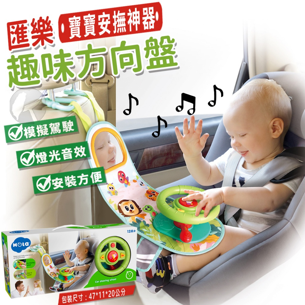 💖辰甯寶貝館💖新品現貨 正版匯樂 匯樂 E993 趣味方向盤 聲光玩具 車內玩具