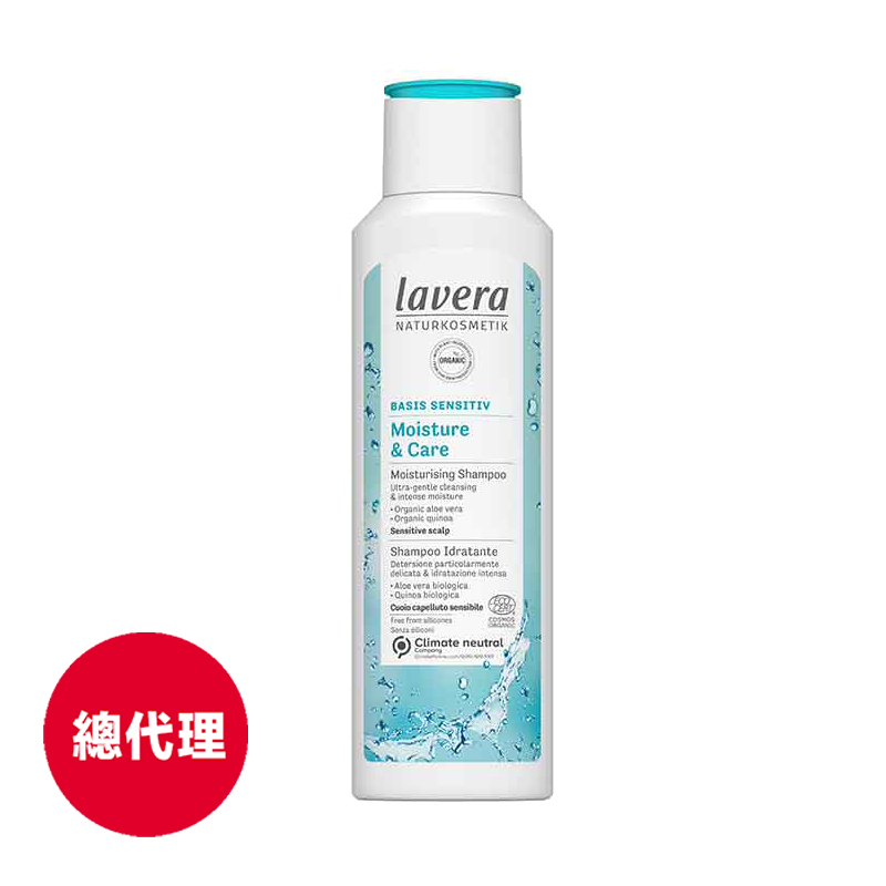 德國【lavera】蘆薈舒緩保濕洗髮精 250ml(敏感頭皮)(2025.02月到期)