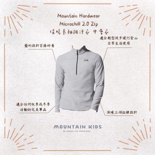 （山小孩）現貨，🇺🇸美國Mountain Hardwear Microchill 2.0 保暖長袖排汗衣 中層衣 男款