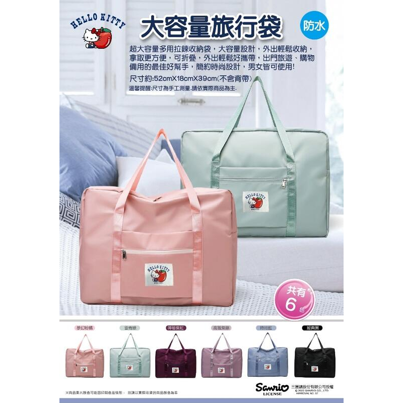 三麗鷗 Hello Kitty 大容量防水旅行袋 收納袋 手提袋 旅行袋