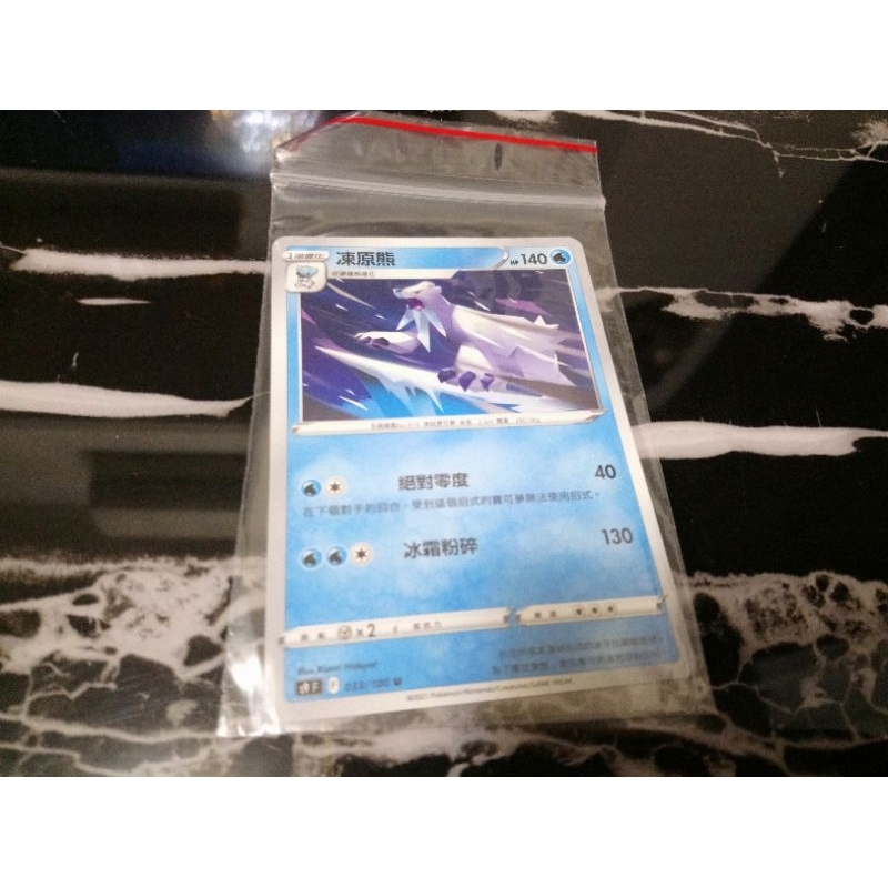 全新 現貨😉神奇寶貝 精靈 寶可夢💖正版卡片 中文版 凍原熊 Pokemon PTCG 033/100 U