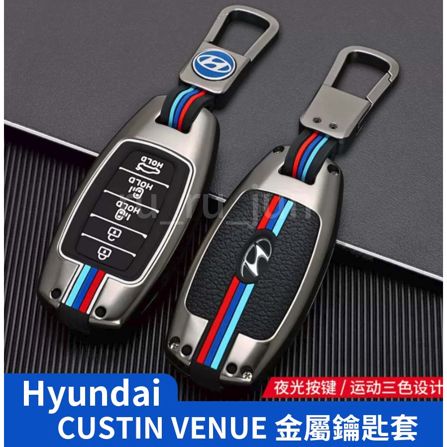 Hyundai 現代 CUSTIN VENUE 鑰匙包 保護套 皮套 鑰匙皮套 鑰匙套推薦