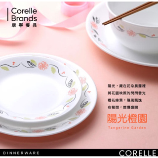 全新 康寧 CORELLE 陽光橙園6件式餐盤組 (附盒)