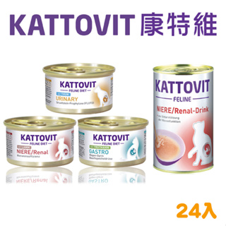 【KATTOVIT康特維】德國貓咪處方罐頭-24入【悠懶貓】