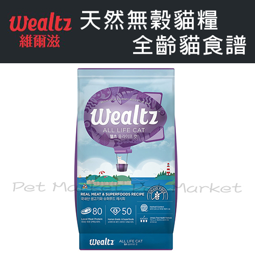 Wealtz 維爾滋 - 天然無穀 全齡貓食譜 貓飼料