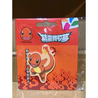 精靈寶可夢造型悠遊卡-小火龍