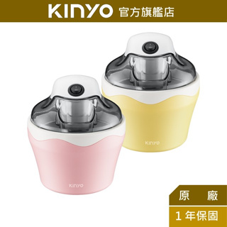 【KINYO】DIY自動冰淇淋機 (ICE) 保冷冷凍杯 DIY冰淇淋 ｜冰淇淋 冰棒 雪泥 雪泥機