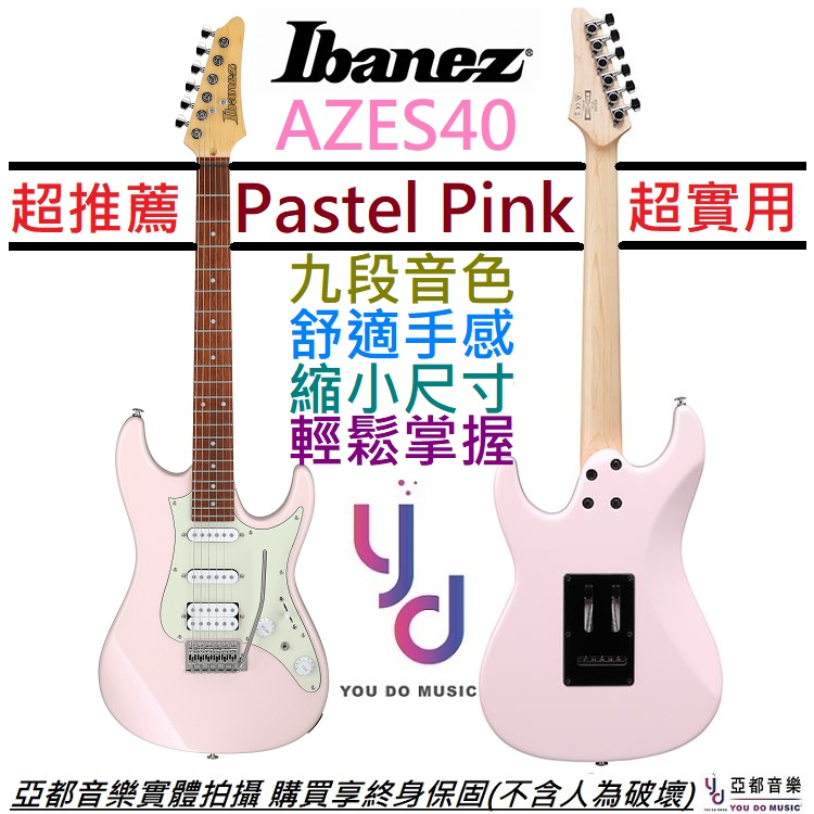 Ibanez AZES 40 PPK 粉紅色 電 吉他 單單雙 小搖座 九段音色 電吉他 縮小尺寸 兒童 女生 適用