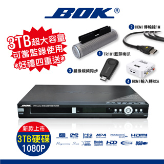 BOK通豪 DVR-3/6/8TB DVD錄放影機★好禮四重送 藍芽喇叭 HTMI線 鏡像視頻同步 HDMI輸入轉RCA