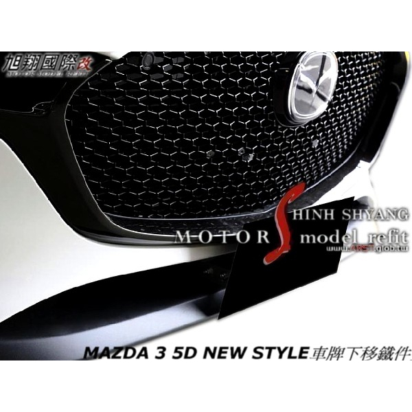 MAZDA 3 5D NEW STYLE車牌下移鐵件空力套件19-22 (5D專用)