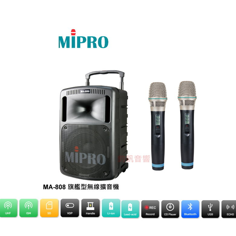 24期0利率分期~MIPRO MA-808 旗艦型攜帶式無線擴音機*送腳架+保護套