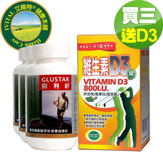 【GLUSTAR關利舒】美國葡萄糖胺膠原軟骨素加強錠(120錠)「買3送1瓶維生素D3」【MSM+薑黃素 呵護關鍵環節】