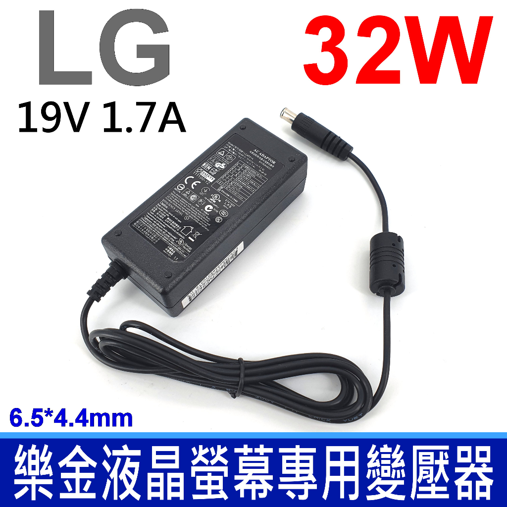 LG 樂金 32W 19V 1.7A 液晶螢幕專用 原廠規格 變壓器 電源線 充電器 LCAP21A