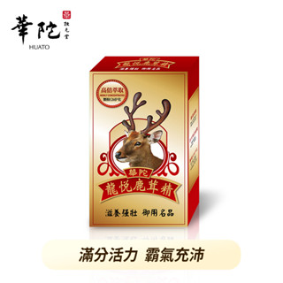 華陀扶元堂 龍悅鹿茸精膠囊(30粒/盒)