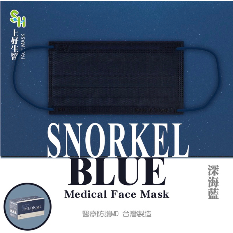 《三商藥局》上好生醫 滿版系列 深海藍 成人平面醫療口罩 50片入 🔺實體店面設立🔻開立統一發票🔺安心有保障