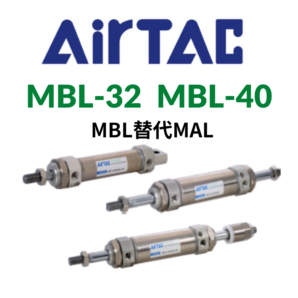 【亞德客】AirTAC  MBL 鋁合金迷你氣缸 MBL-32 MBL-40 MBLD MBLJ 氣壓缸 蝦皮代開發票