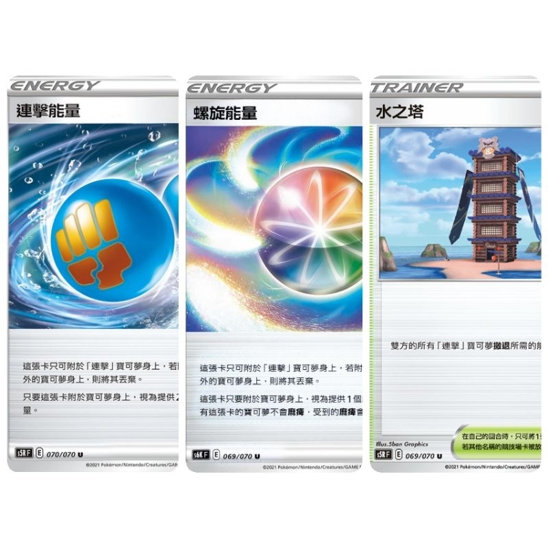 PTCG 寶可夢 卡牌 中文版 連擊能量 螺旋能量 水之塔