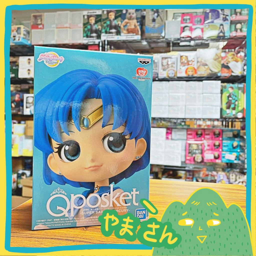 現貨🏔️┃美少女戰士 劇場版 Eternal┃Q posket系列 超級水手水星 公仔 景品 收藏👉🏻山先生的玩具箱