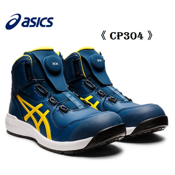 Asics亞瑟士輕量型安全鞋CP304（寬楦/BOA快旋鈕/高筒）