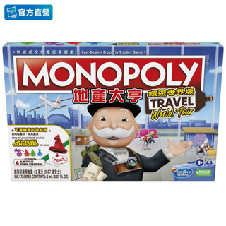 ☆快樂小屋☆ 地產大亨環遊世界版遊戲組 (臺灣版) MONOPOLY 繁體中文版 正版 臺中桌遊