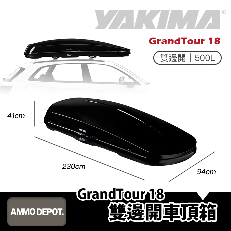 【彈藥庫】YAKIMA GrandTour 18 500L 雙邊開 車頂箱 行李箱 #8007395