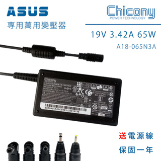 Chicony 群光 原廠 19V 3.42A 65W 萬用變壓器 ASUS 華碩專用 UX305 VX207 S430
