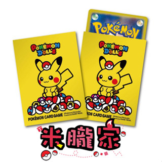 【米朧家】現貨 DOLLS 玩偶 皮卡丘 卡套 1包64張 66x92mm 寶可夢中心限定