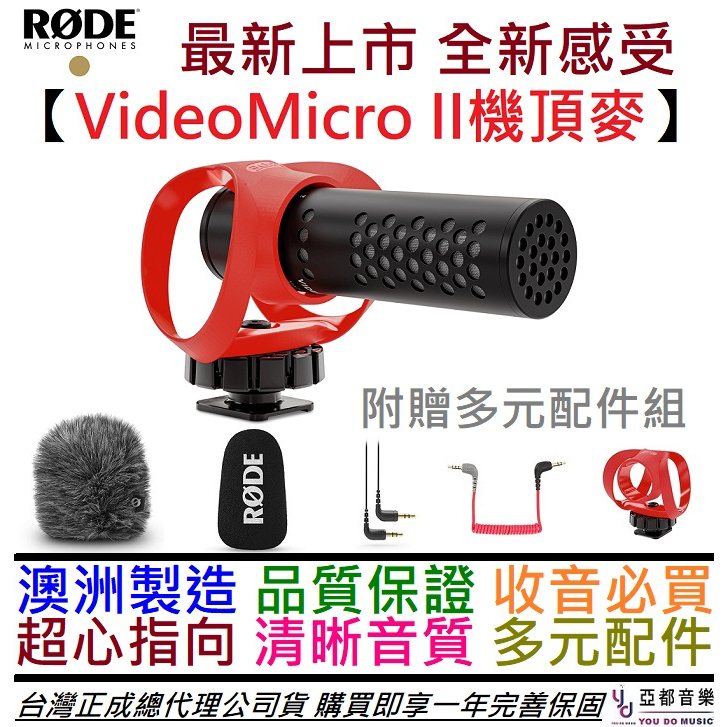 羅德 Rode Video Micro II 機頂式 收音 麥克風 相機 手機 機頂麥 心型 指向性 電容麥
