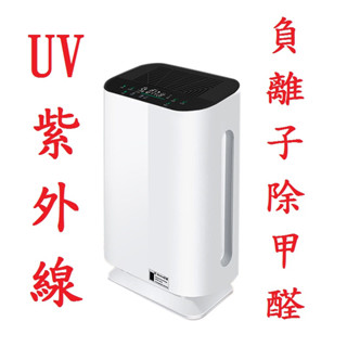 大坪數 智慧UV紫外線空氣清淨機 紫外線燈消毒殺菌 負離子淨化空氣 (可加200元加購一片濾網)店面空氣消毒殺菌