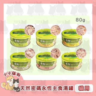 限時優惠✻多件優惠✻新包裝✻Nurture PRO 天然密碼 永恆無穀 主食罐 雞肉+白鰹魚底 80g/罐-貓罐頭