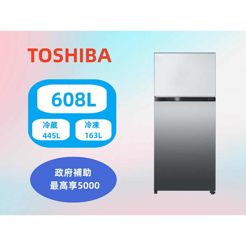 【台南家電館】東芝 TOSHIBA 608L 雙門 抗菌 鮮凍 變頻冰箱《GR-AG66T(X)》 觸控式面板 鏡面漸層