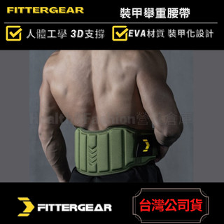(澳洲品牌) FITTERGEAR 健身腰帶 男士 運動護腰 深蹲 舉重護腰 腰帶