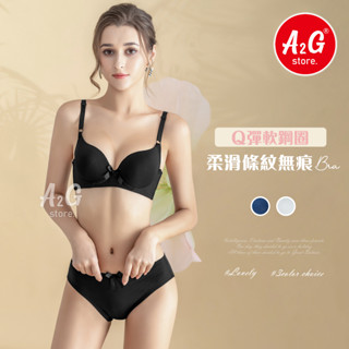 A2G®【冰絲涼感透氣、無痕內衣】臺灣天天出貨 無痕透氣網孔 內襯竹炭色 上薄下厚 透膚條紋 成套內衣褲 內衣 905