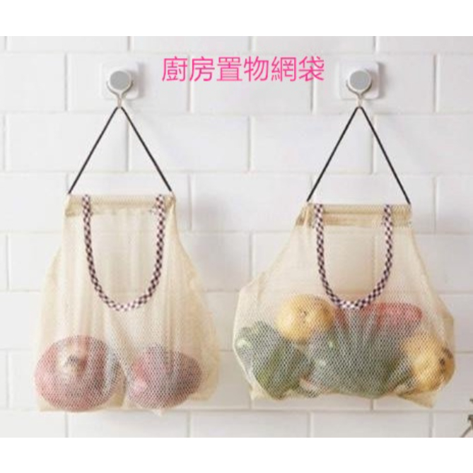 &lt;哩扣&gt;廚房置物袋 日本KM 大號網袋洋蔥馬鈴薯掛網蒜頭蔥頭收納袋