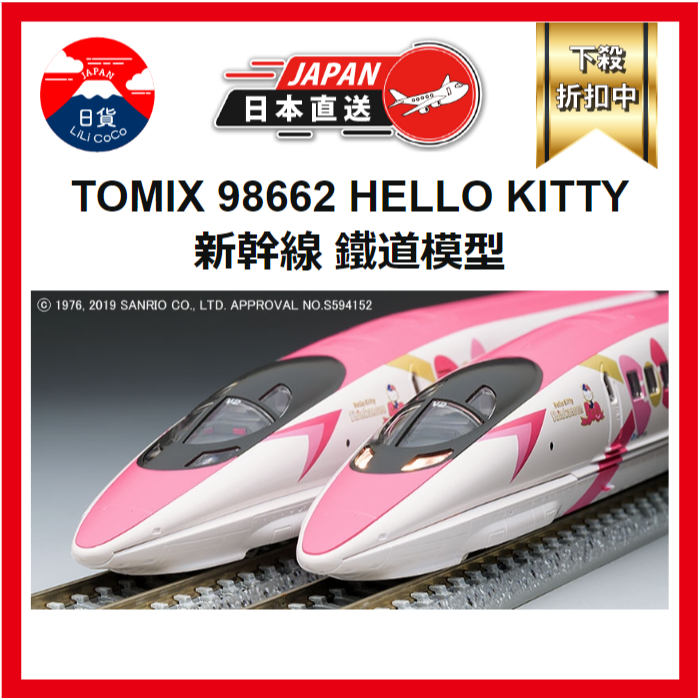 TOMIX 98662 HELLO KITTY 新幹線 聯名 JR 500-7000系山陽新幹線 鐵道模型 日本直送