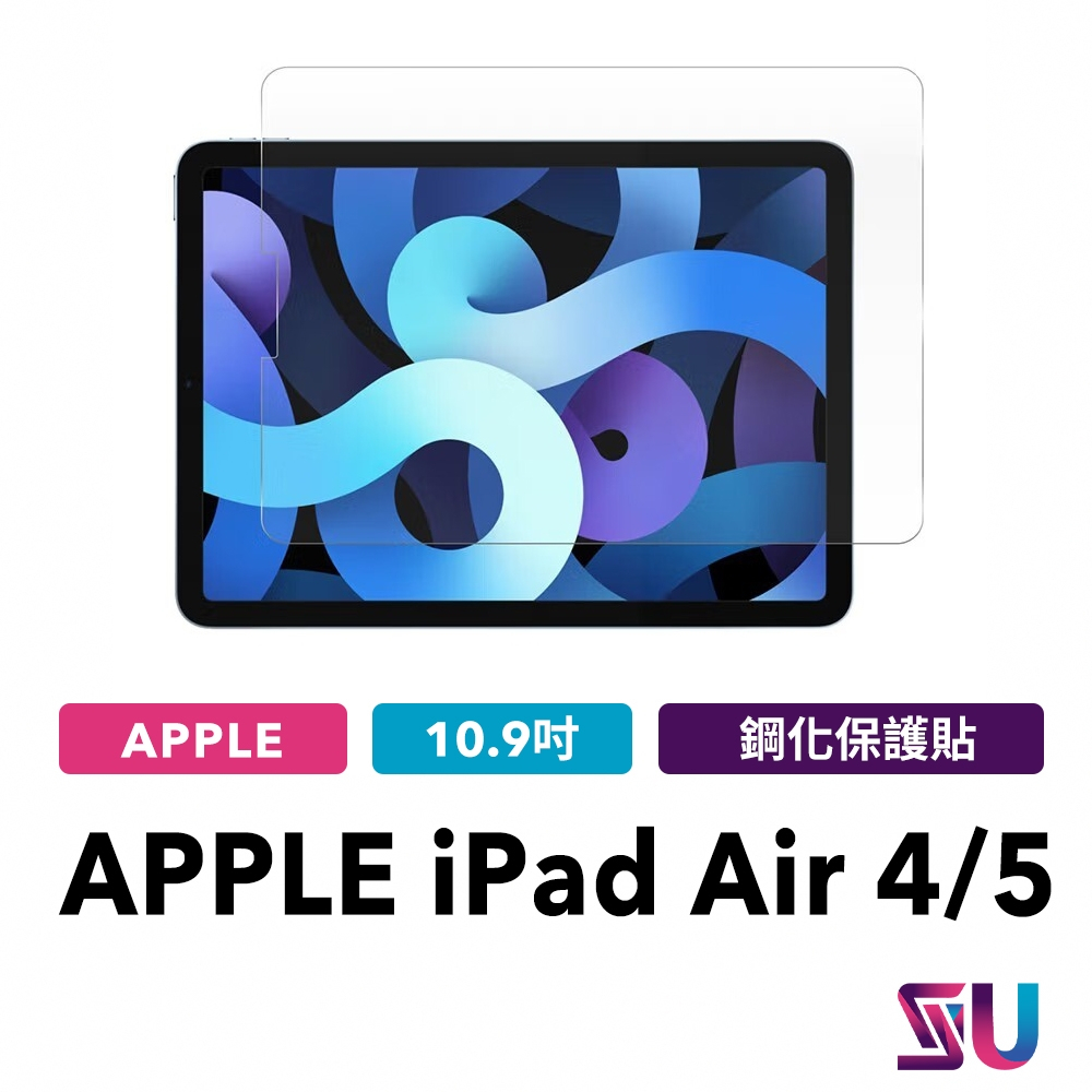 iPad保護貼  Air4 /Air5 10.9吋 螢幕貼 鋼化貼 玻璃貼 螢幕保護貼