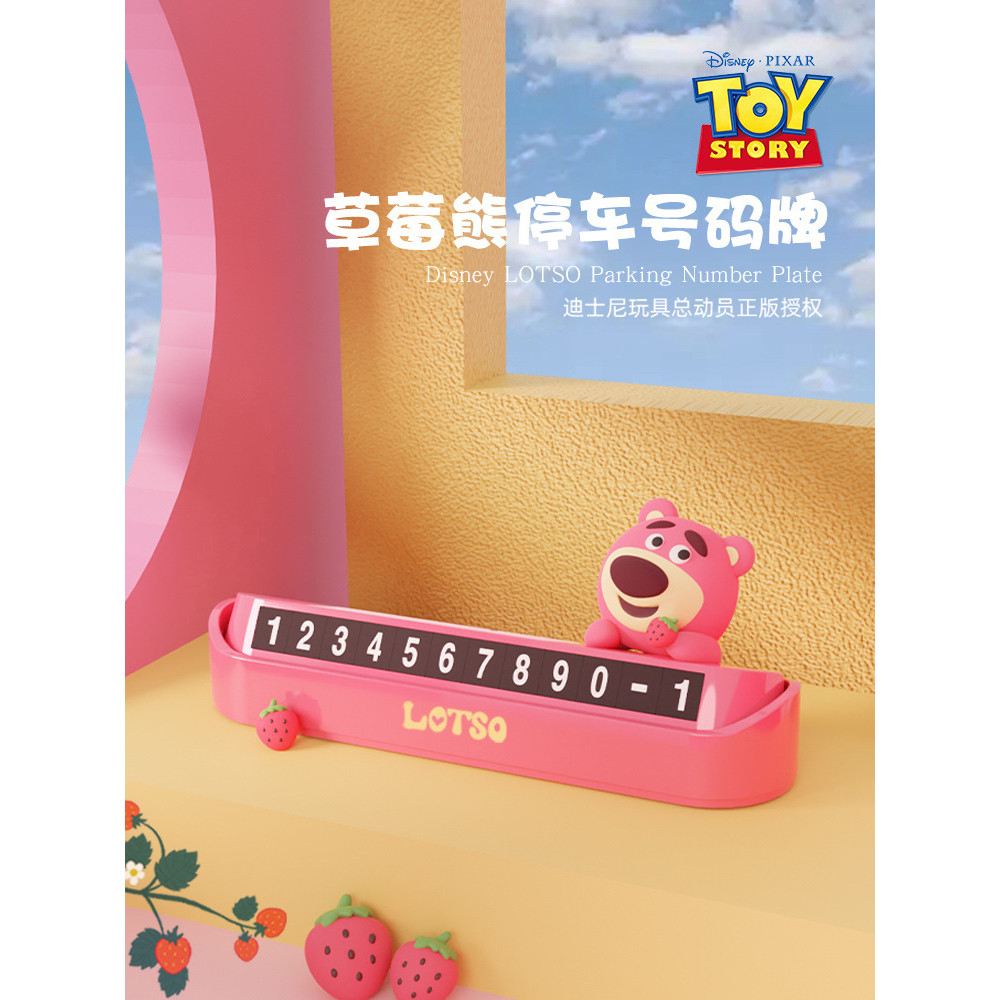 正版 草莓熊 電話號碼牌 熊抱哥 抱抱熊 停車牌 卡通 創意 可隱藏 臨時停車 號碼牌 挪車 移車