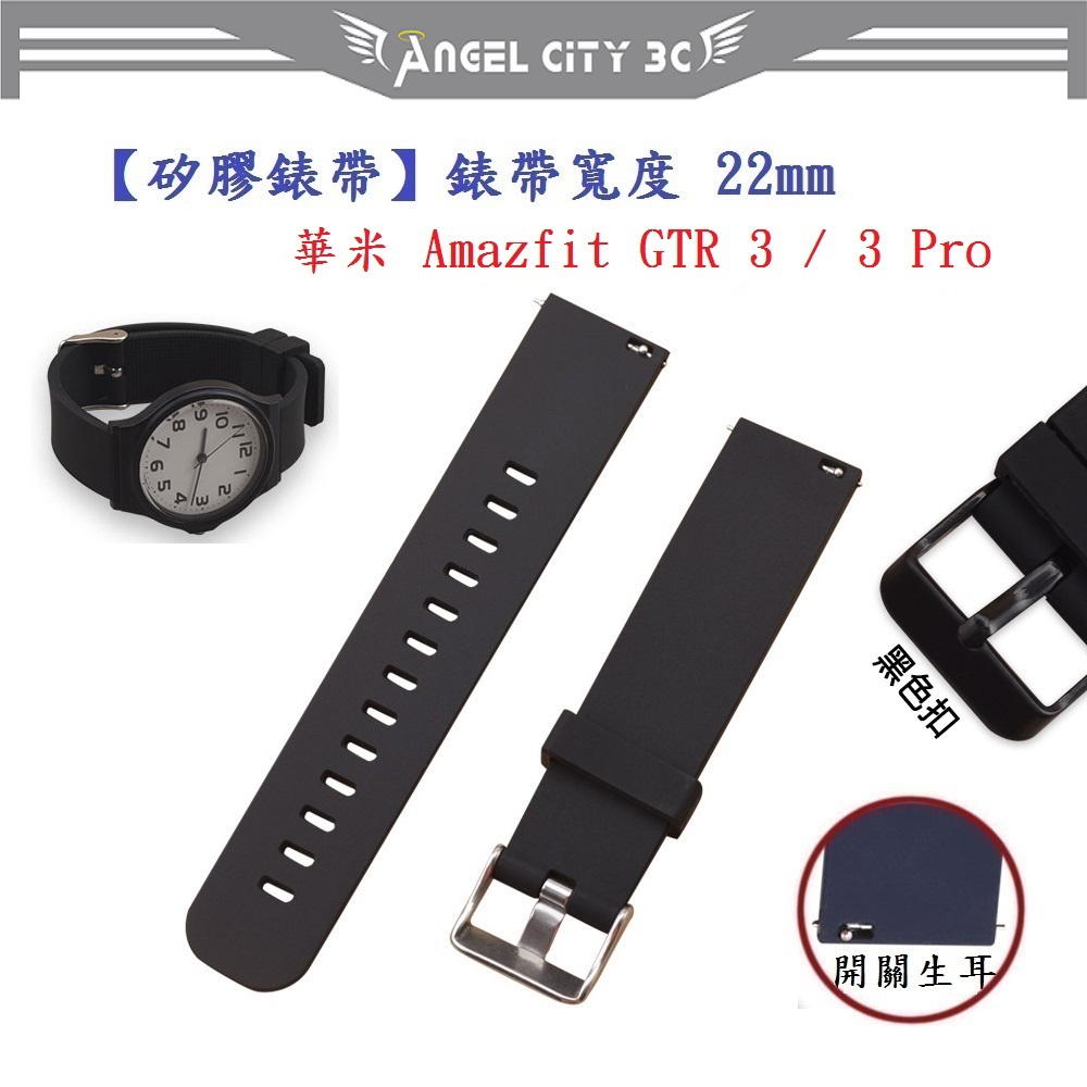 AC【矽膠錶帶】華米 Amazfit GTR 3 / 3 Pro 錶帶寬度 22mm 智慧 手錶 運動 替換 腕帶