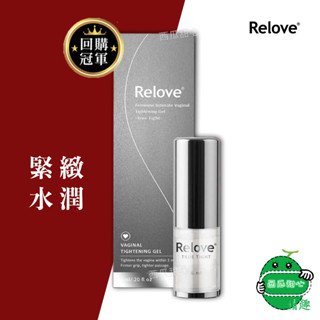 Relove緊依偎 私密處緊實凝膠 6ml/20ml 原廠公司貨 女性護理凝膠 私密處保養 私密處緊緻