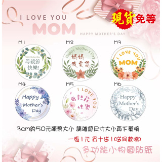 母親節 花圈 花束 母親節快樂 節日貼紙 封口貼 包裝 裝飾 貼紙 烘焙貼紙