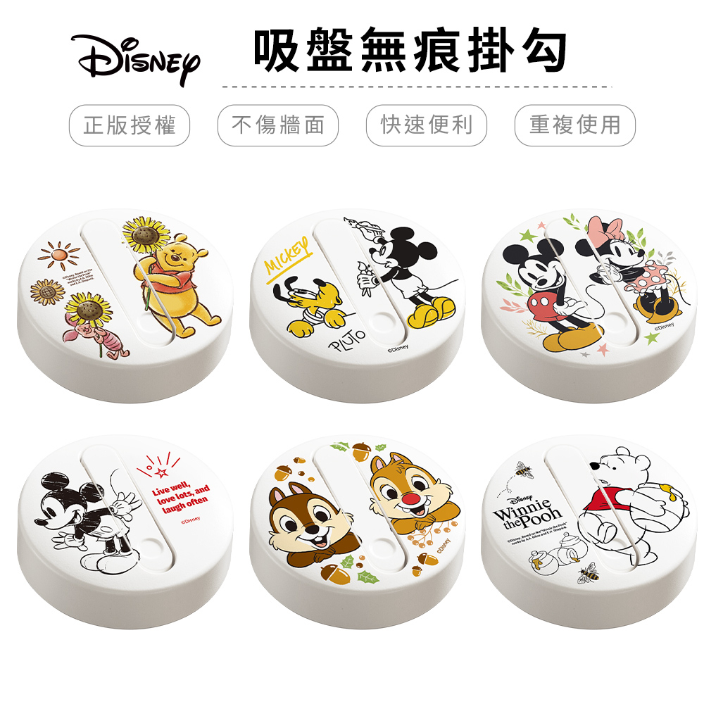 迪士尼 Disney 無痕吸盤掛勾 無痕掛勾 米奇 米妮 奇奇蒂蒂 小熊維尼【5ip8】