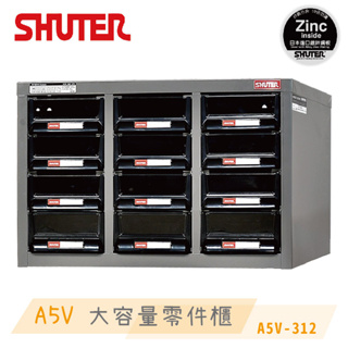 【樹德】SHUTER零件櫃 12格 A5V-312 零件箱 零件收納櫃 抽屜分類整理櫃 置物箱 收納盒 整理箱