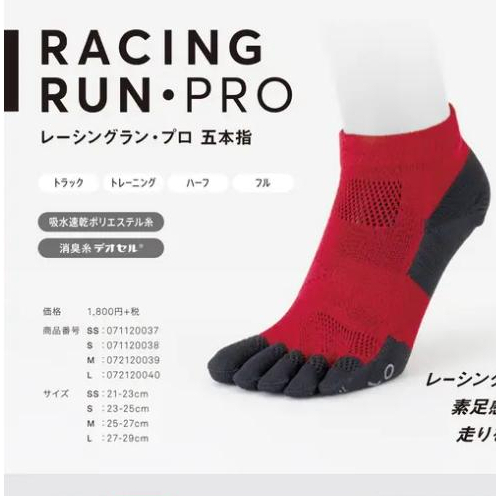 [代多家] 現貨 日本製TABIO Racing Run Pro 靴下屋 馬拉松競跑五趾襪 五指襪 足弓支撐專業跑者襪
