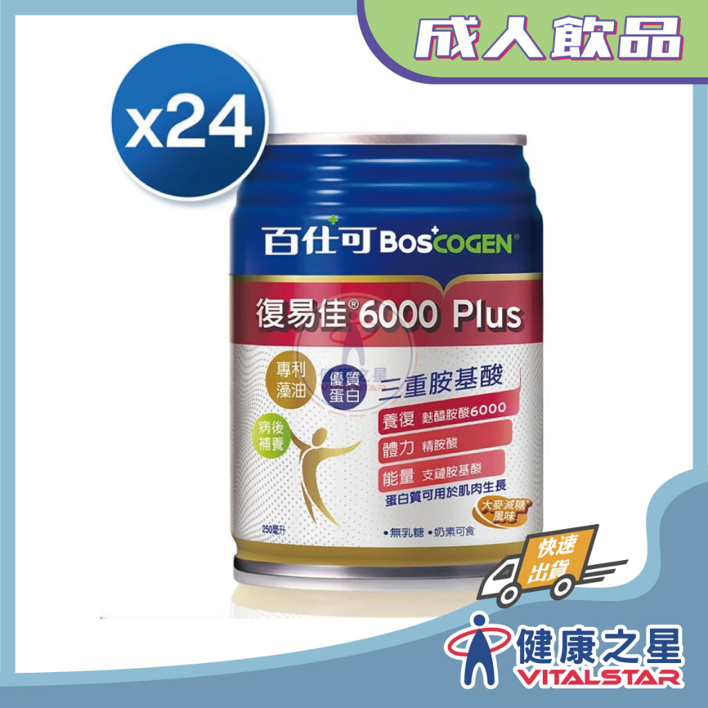 百仕可 復易佳6000Plus(大麥減糖)250mlx24罐/箱(2025/08)(超商限制一箱)