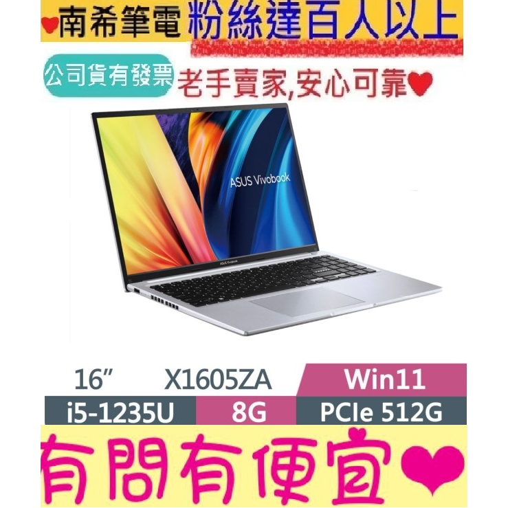 ASUS 華碩 X1605ZA-0061S1235U 冰河銀 i5-1235U Vivobook